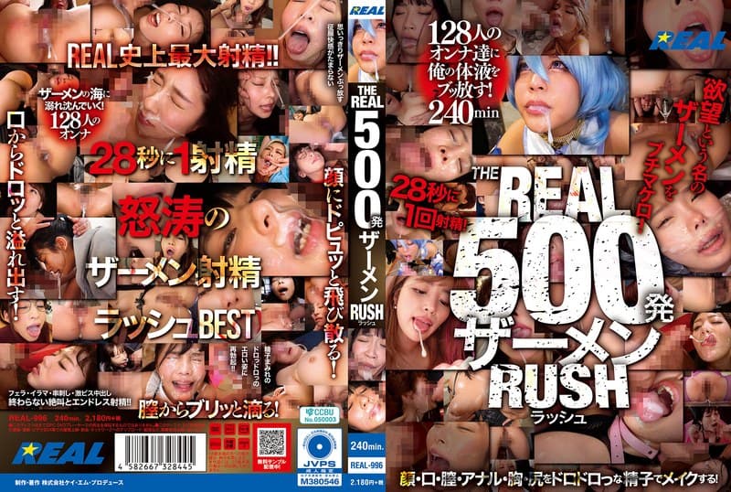 THE REAL 500発ザーメン RUSHのパッケージ画像
