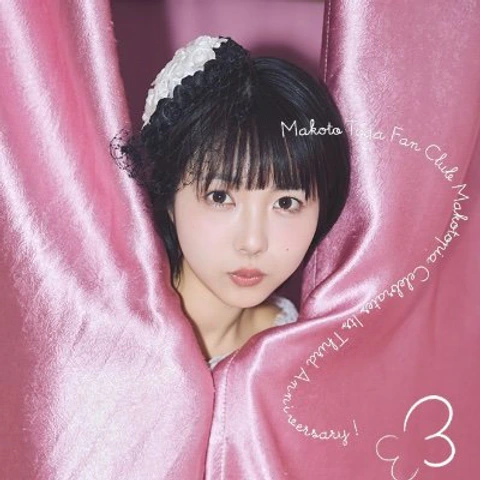 戸田真琴のプロフィール画像